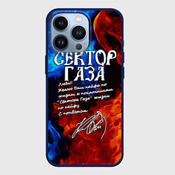 Чехол iPhone 13 Pro СЕКТОР ГАЗА КАЙФА ПО ЖИЗНИ