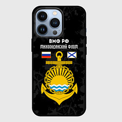 Чехол iPhone 13 Pro Тихоокеанский флот ВМФ России