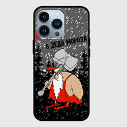 Чехол iPhone 13 Pro Веришь? в Деда Мороза
