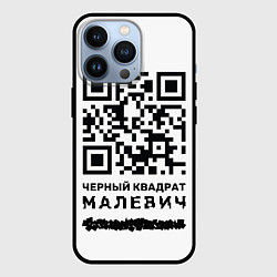Чехол iPhone 13 Pro QR - Черный квадрат Малевич