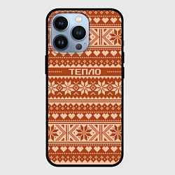 Чехол iPhone 13 Pro Тепло свитера