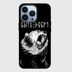Чехол iPhone 13 Pro БЫТЬ ДОБРУ, Медведь