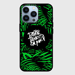 Чехол iPhone 13 Pro Дайте танк См рис 1