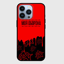 Чехол iPhone 13 Pro Моя оборона Гражданская оборона