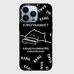 Чехол iPhone 13 Pro МЕМ КОТ ПРОГРАММИСТ