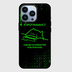 Чехол iPhone 13 Pro КОТ ПРОГРАММИСТ МАТРИЦА CAT MATRIX