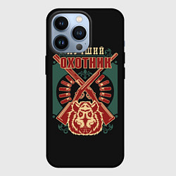 Чехол для iPhone 13 Pro Лучший Охотник - Hunter, цвет: 3D-черный