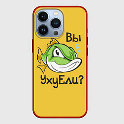 Чехол iPhone 13 Pro Вы Уху Ели? Рыба