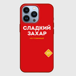 Чехол для iPhone 13 Pro СЛАДКИЙ ЗАХАР, цвет: 3D-красный