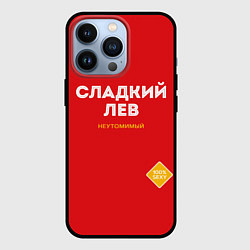 Чехол для iPhone 13 Pro СЛАДКИЙ ЛЕВ, цвет: 3D-черный