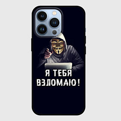 Чехол для iPhone 13 Pro Хакер Hacker, цвет: 3D-черный