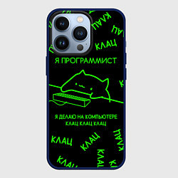 Чехол iPhone 13 Pro КОТ ПРОГРАММИСТ МАТРИЦА THE MATRIX MEM CAT