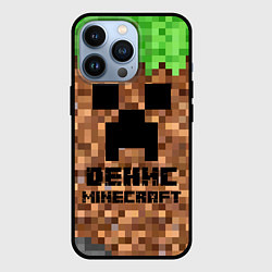 Чехол iPhone 13 Pro ДЕНИС MINECRAFT