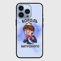 Чехол для iPhone 13 Pro Он король выпускного, цвет: 3D-черный