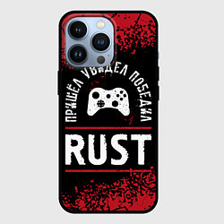 Чехол iPhone 13 Pro Rust Пришел, Увидел, Победил