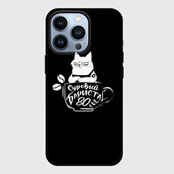 Чехол для iPhone 13 Pro Суровый бариста, цвет: 3D-черный