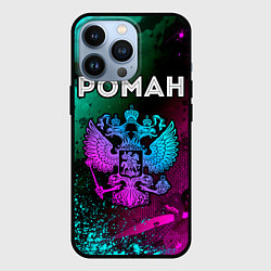 Чехол iPhone 13 Pro Роман Россия