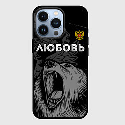 Чехол iPhone 13 Pro Любовь Россия Медведь