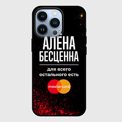 Чехол iPhone 13 Pro Алёна Бесценна, а для всего остального есть Master