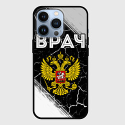 Чехол для iPhone 13 Pro Врач из России и Герб Российской Федерации, цвет: 3D-черный