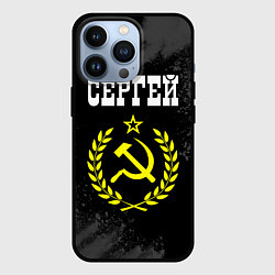 Чехол iPhone 13 Pro Имя Сергей и желтый символ СССР со звездой