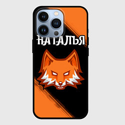 Чехол iPhone 13 Pro Наталья - ЛИСА - Краски