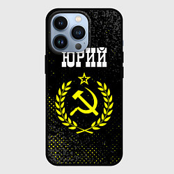 Чехол для iPhone 13 Pro Юрий и желтый символ СССР со звездой, цвет: 3D-черный