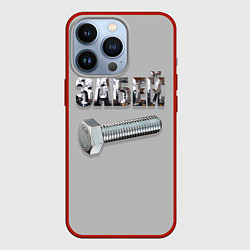 Чехол iPhone 13 Pro Забей болт
