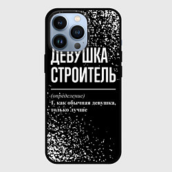 Чехол iPhone 13 Pro Девушка строитель - определение на темном фоне