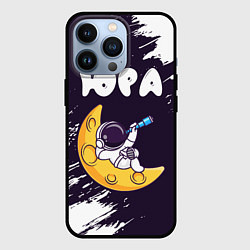 Чехол iPhone 13 Pro Юра космонавт отдыхает на Луне