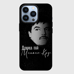 Чехол iPhone 13 Pro Девочка пай Круг