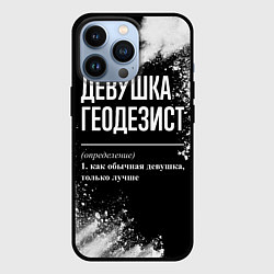 Чехол iPhone 13 Pro Девушка геодезист - определение на темном фоне