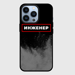 Чехол iPhone 13 Pro Инженер - в красной рамке на темном