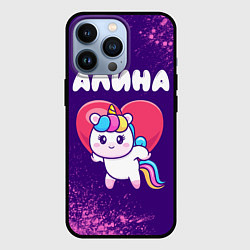 Чехол iPhone 13 Pro Алина единорог с сердечком