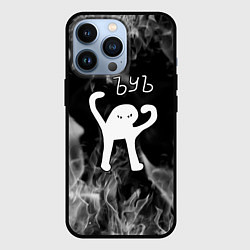 Чехол iPhone 13 Pro Ъуъ съука - пламя