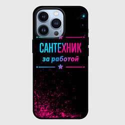 Чехол iPhone 13 Pro Сантехник за работой - неоновый градиент