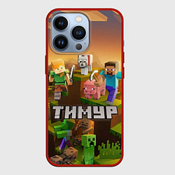 Чехол iPhone 13 Pro Тимур Minecraft