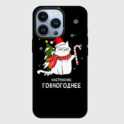 Чехол iPhone 13 Pro Shit holiday spirit