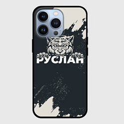 Чехол iPhone 13 Pro Руслан зубастый волк