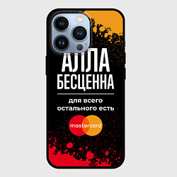 Чехол iPhone 13 Pro Алла бесценна, а для всего остального есть Masterc