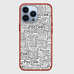 Чехол iPhone 13 Pro Россия - слово паттерном