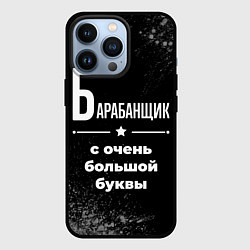 Чехол iPhone 13 Pro Барабанщик с очень большой буквы на темном фоне