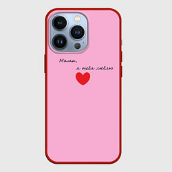 Чехол для iPhone 13 Pro Мама, я тебя люблю, цвет: 3D-красный