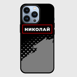 Чехол для iPhone 13 Pro Николай - в красной рамке на темном, цвет: 3D-черный