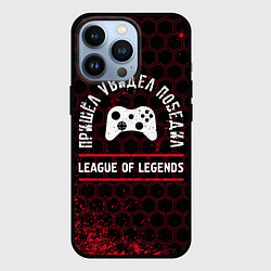 Чехол iPhone 13 Pro League of Legends пришел, увидел, победил