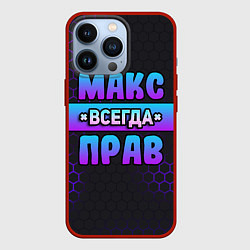 Чехол для iPhone 13 Pro Макс всегда прав - неоновые соты, цвет: 3D-красный