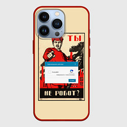Чехол для iPhone 13 Pro Доброволец - ты не робот?, цвет: 3D-красный