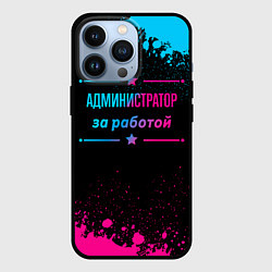Чехол iPhone 13 Pro Администратор за работой - неоновый градиент