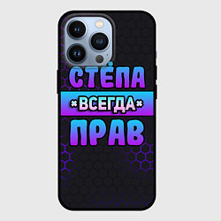 Чехол iPhone 13 Pro Стёпа всегда прав - неоновые соты