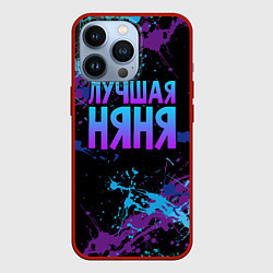 Чехол iPhone 13 Pro Лучшая няня - брызги красок